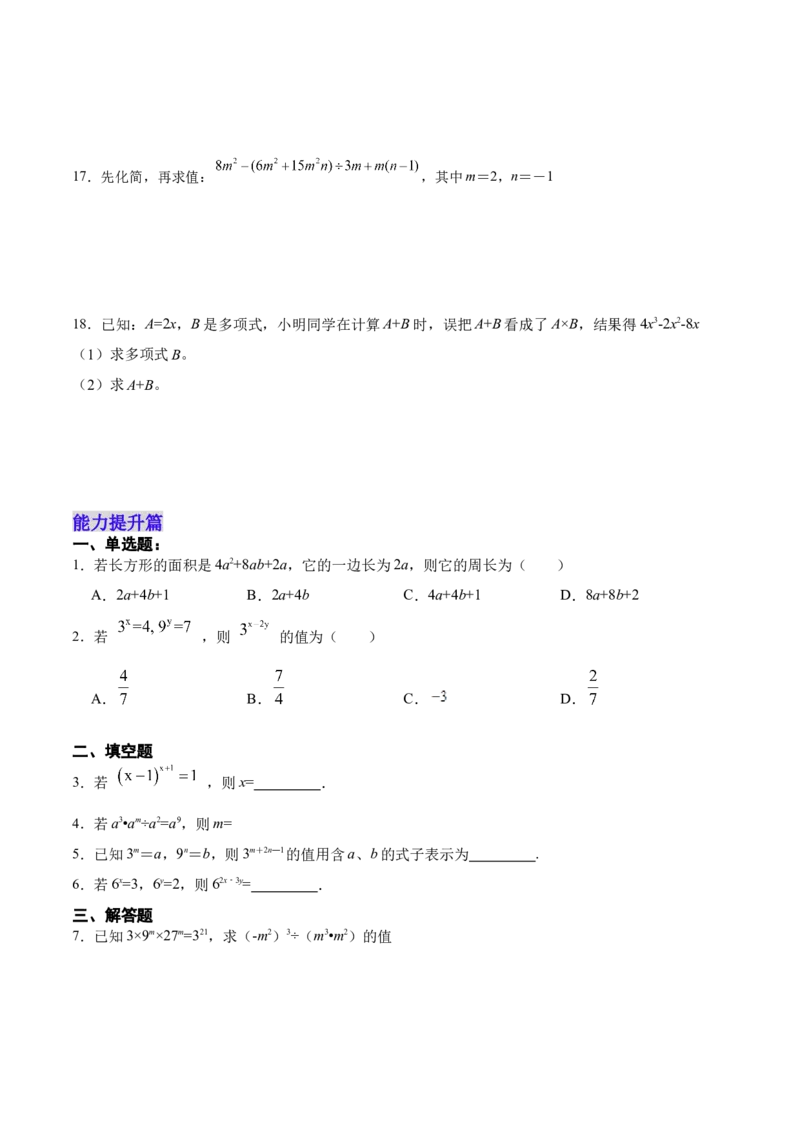 14.1.7整式的除法（分层作业）（原卷版）_初中数学_八年级数学上册（人教版）_老课标资料_分层作业