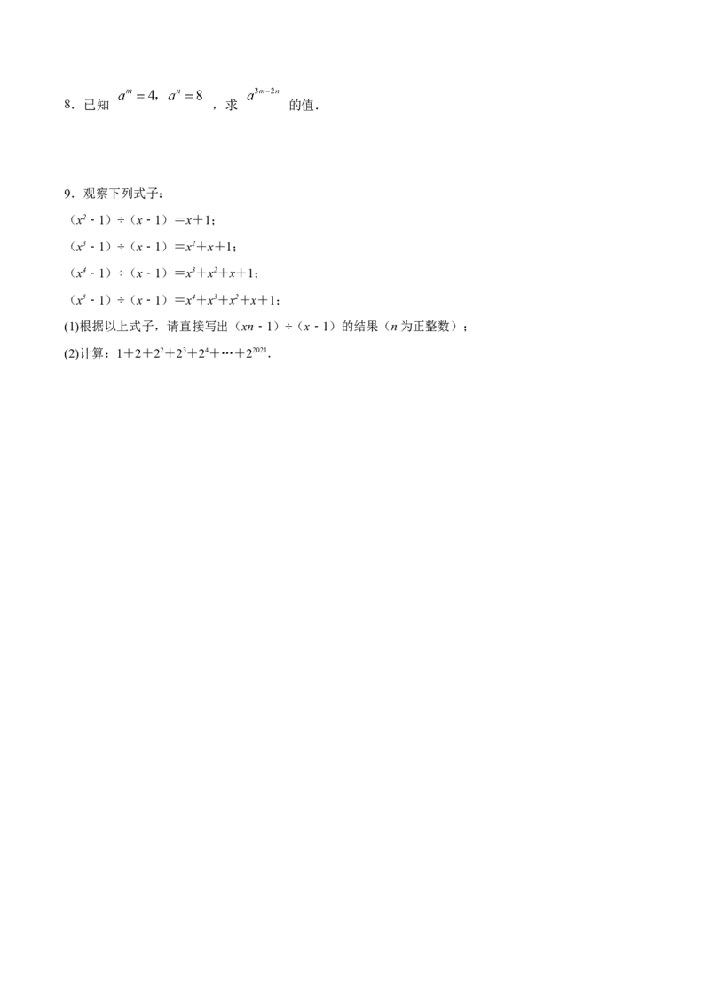 14.1.7整式的除法（分层作业）（原卷版）_初中数学_八年级数学上册（人教版）_老课标资料_分层作业