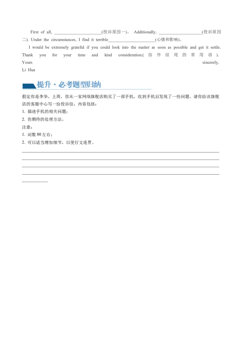 第32讲应用文写作之投诉信（讲义）-2024年高考英语一轮复习讲练测（新教材新高考）（原卷版）_3.2025英语总复习_2024年新高考资料_1.2024一轮复习_第一-六部分