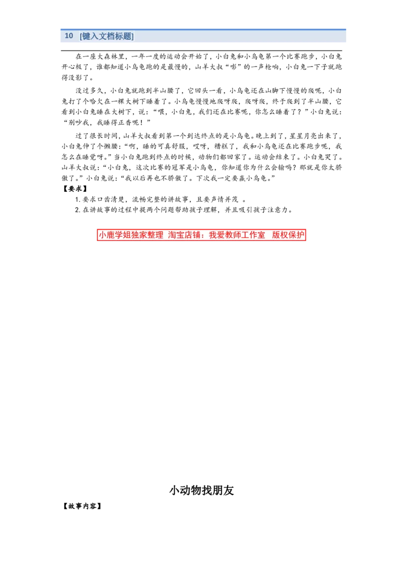 题本空白讲故事专项训练_教资初高中_教资面试2025教资面试备考资料合集_教资面试资料合集_2025教资面试资料_25上教资面试中学合集_教资面试逐字稿_幼儿各领域重点知识归纳