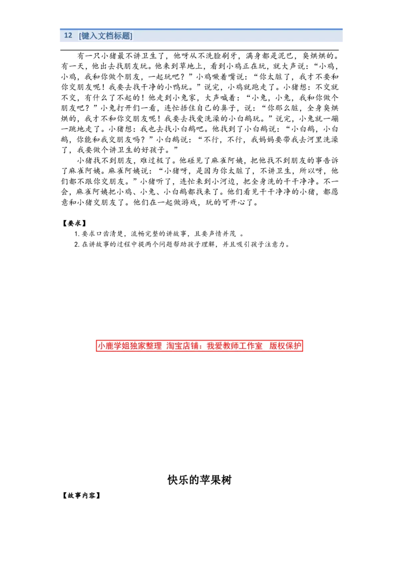 题本空白讲故事专项训练_教资初高中_教资面试2025教资面试备考资料合集_教资面试资料合集_2025教资面试资料_25上教资面试中学合集_教资面试逐字稿_幼儿各领域重点知识归纳