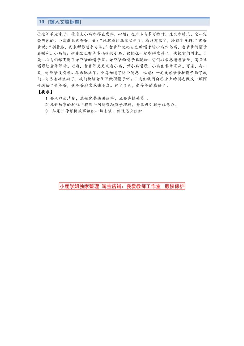 题本空白讲故事专项训练_教资初高中_教资面试2025教资面试备考资料合集_教资面试资料合集_2025教资面试资料_25上教资面试中学合集_教资面试逐字稿_幼儿各领域重点知识归纳