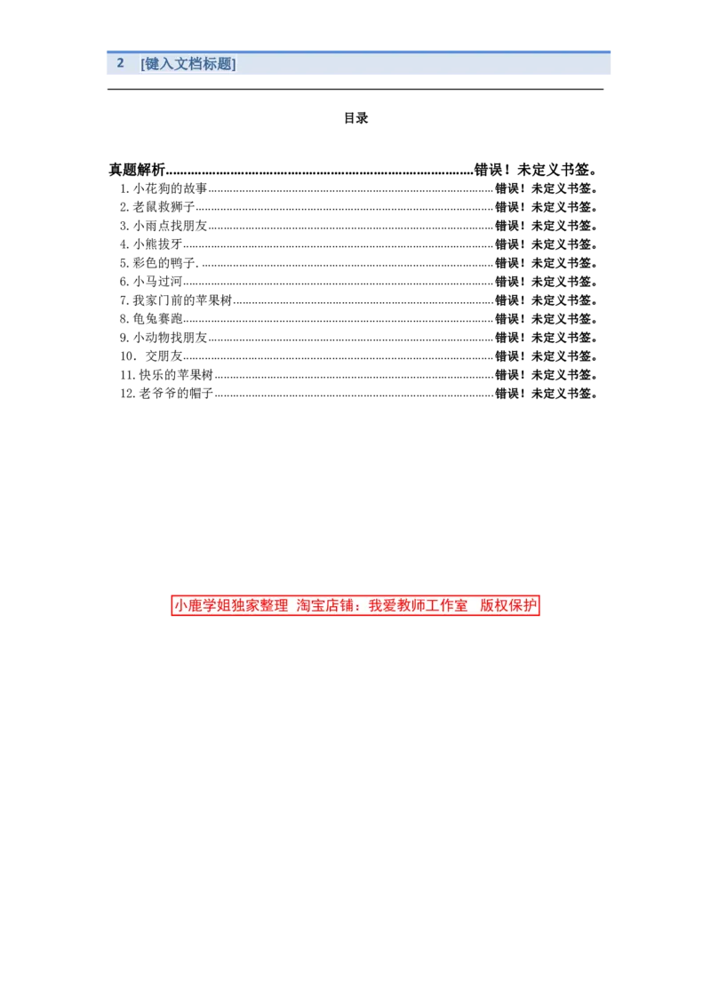 题本空白讲故事专项训练_教资初高中_教资面试2025教资面试备考资料合集_教资面试资料合集_2025教资面试资料_25上教资面试中学合集_教资面试逐字稿_幼儿各领域重点知识归纳