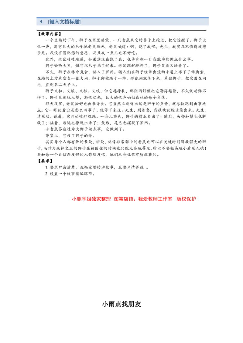 题本空白讲故事专项训练_教资初高中_教资面试2025教资面试备考资料合集_教资面试资料合集_2025教资面试资料_25上教资面试中学合集_教资面试逐字稿_幼儿各领域重点知识归纳