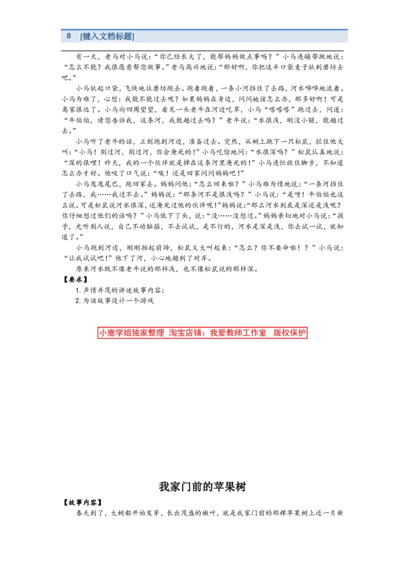 题本空白讲故事专项训练_教资初高中_教资面试2025教资面试备考资料合集_教资面试资料合集_2025教资面试资料_25上教资面试中学合集_教资面试逐字稿_幼儿各领域重点知识归纳