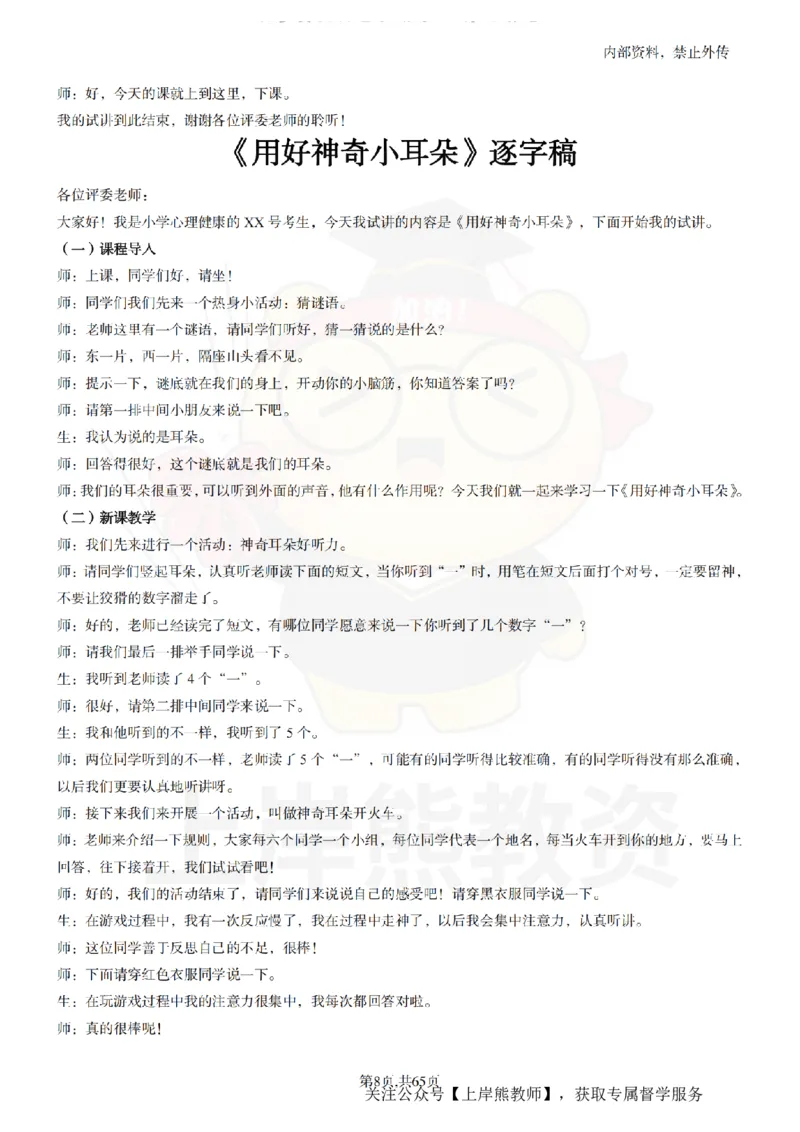小学心理健康55逐字稿_扫描版_教资初高中_教资面试2025教资面试备考资料合集_教资面试资料合集_2025教资面试资料_02上岸熊最新版各学科55篇试讲逐字稿幼小初高