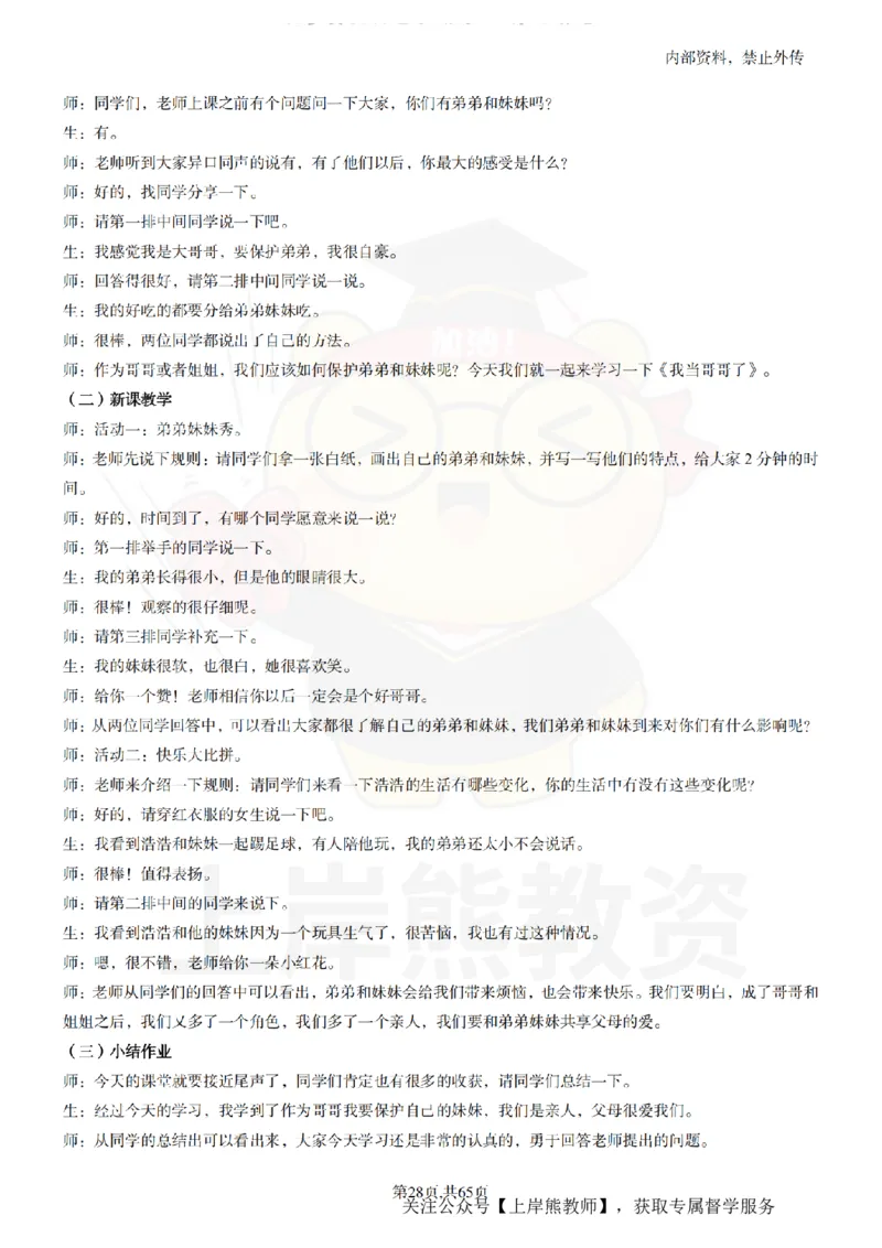 小学心理健康55逐字稿_扫描版_教资初高中_教资面试2025教资面试备考资料合集_教资面试资料合集_2025教资面试资料_02上岸熊最新版各学科55篇试讲逐字稿幼小初高