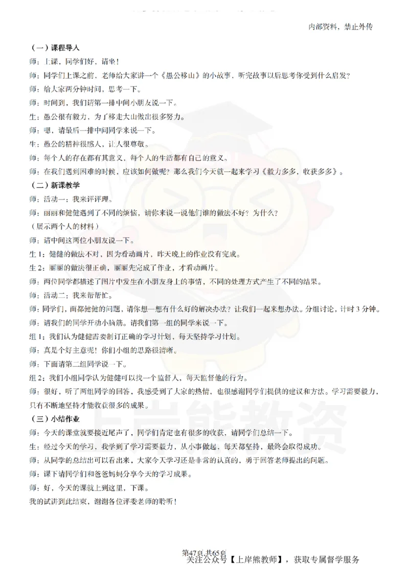 小学心理健康55逐字稿_扫描版_教资初高中_教资面试2025教资面试备考资料合集_教资面试资料合集_2025教资面试资料_02上岸熊最新版各学科55篇试讲逐字稿幼小初高