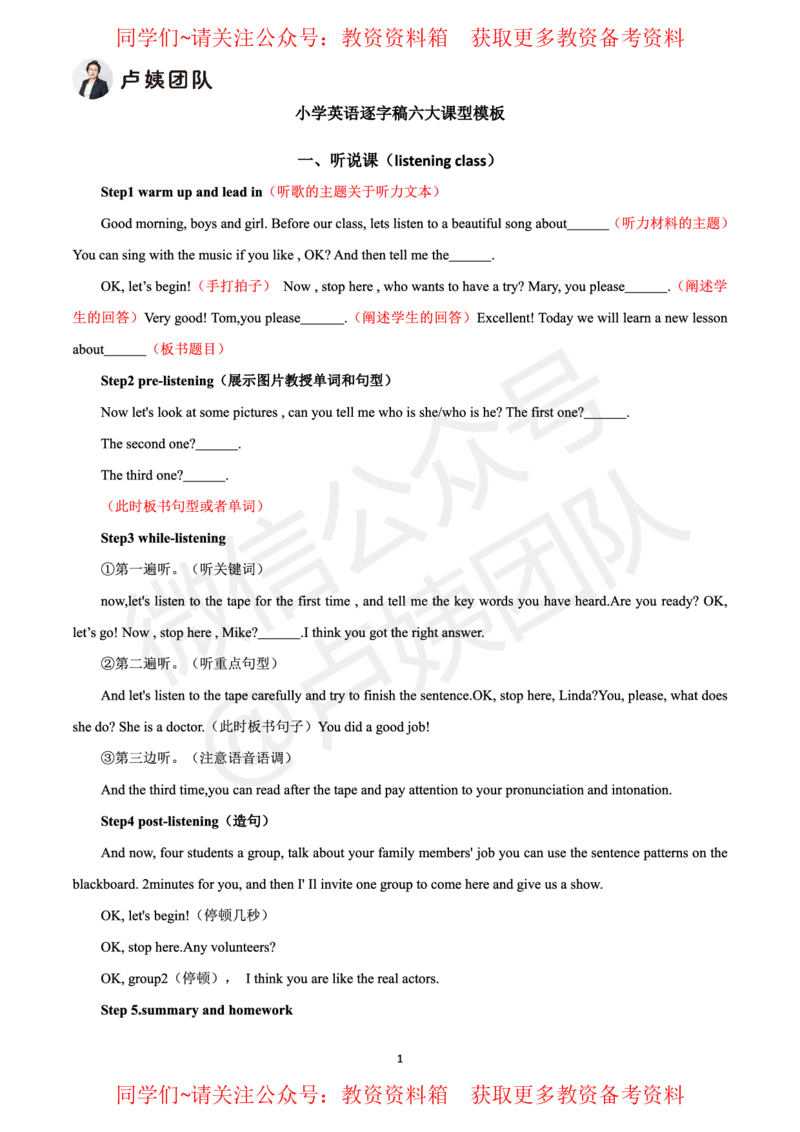 小学英语试讲5页纸_教资初高中_教资面试2025教资面试备考资料合集_教资面试资料合集_2025教资面试资料_卢姨教资面试试讲考前5页纸