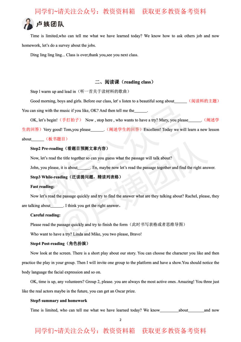 小学英语试讲5页纸_教资初高中_教资面试2025教资面试备考资料合集_教资面试资料合集_2025教资面试资料_卢姨教资面试试讲考前5页纸