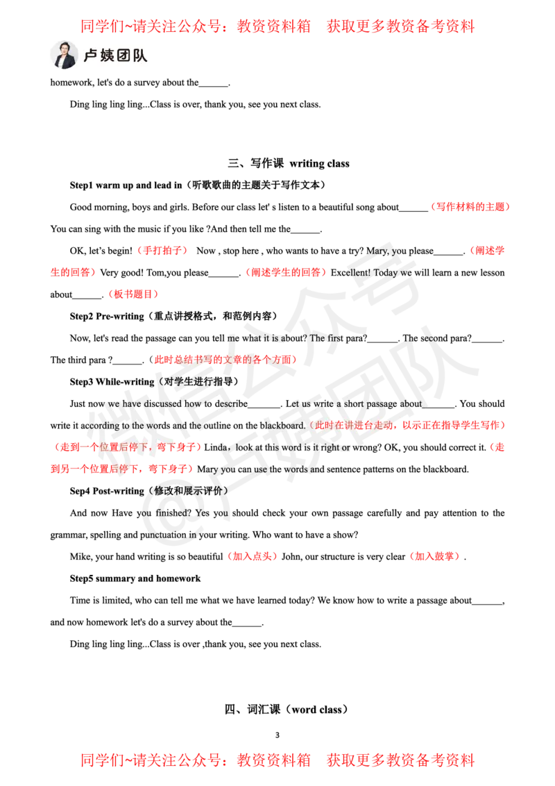 小学英语试讲5页纸_教资初高中_教资面试2025教资面试备考资料合集_教资面试资料合集_2025教资面试资料_卢姨教资面试试讲考前5页纸