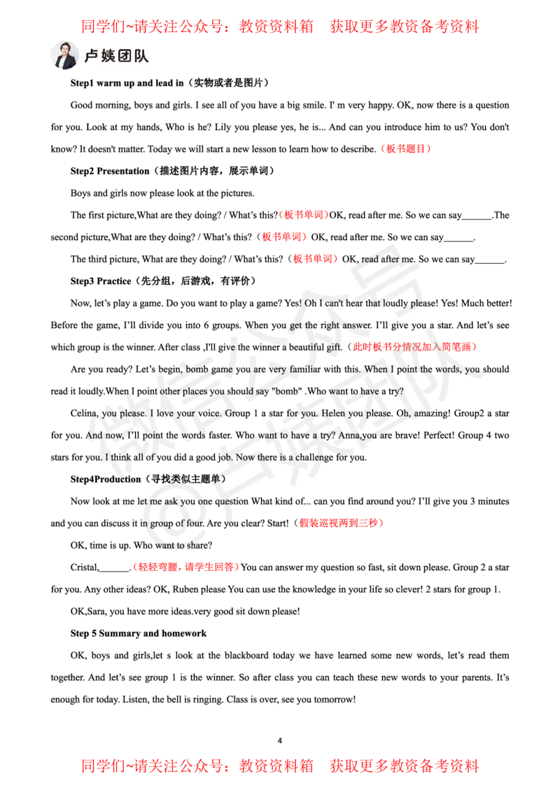 小学英语试讲5页纸_教资初高中_教资面试2025教资面试备考资料合集_教资面试资料合集_2025教资面试资料_卢姨教资面试试讲考前5页纸