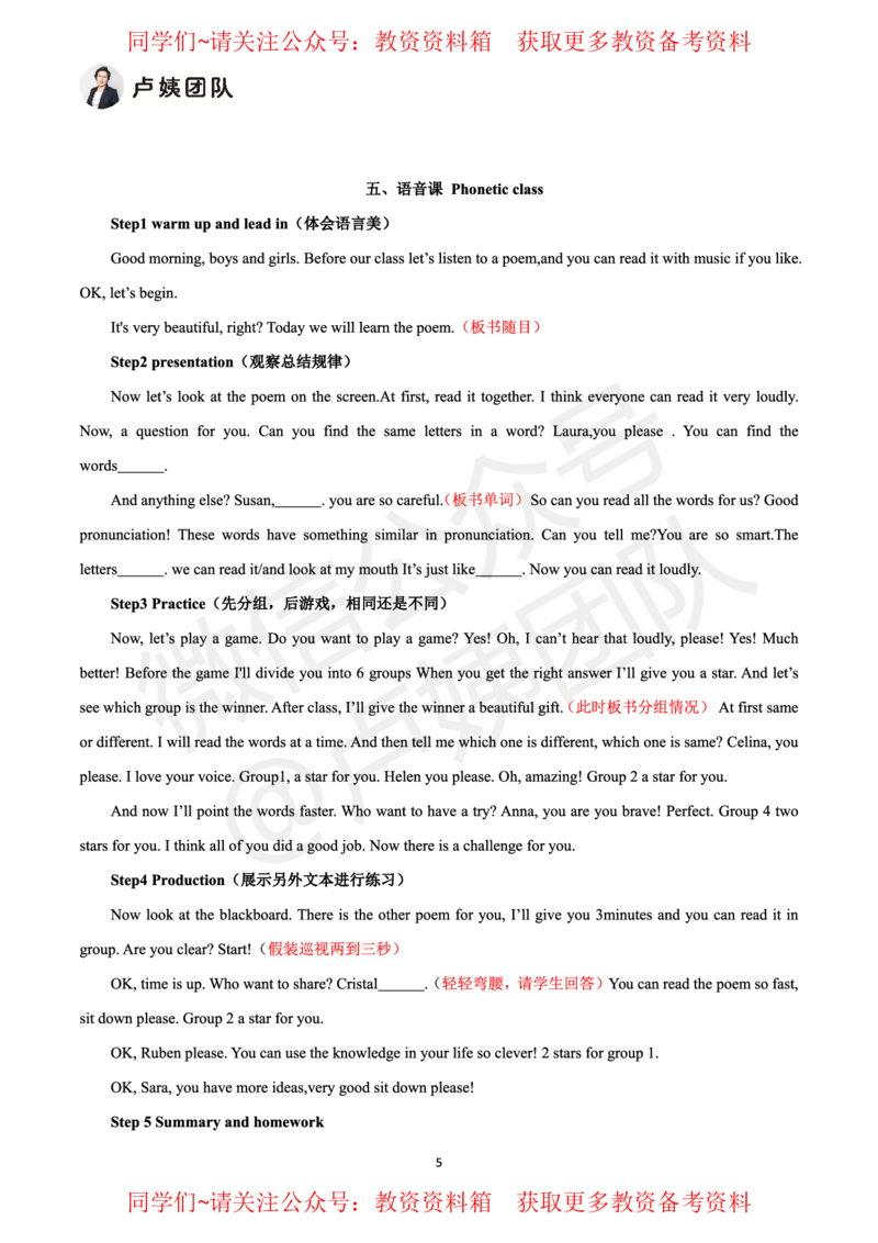 小学英语试讲5页纸_教资初高中_教资面试2025教资面试备考资料合集_教资面试资料合集_2025教资面试资料_卢姨教资面试试讲考前5页纸