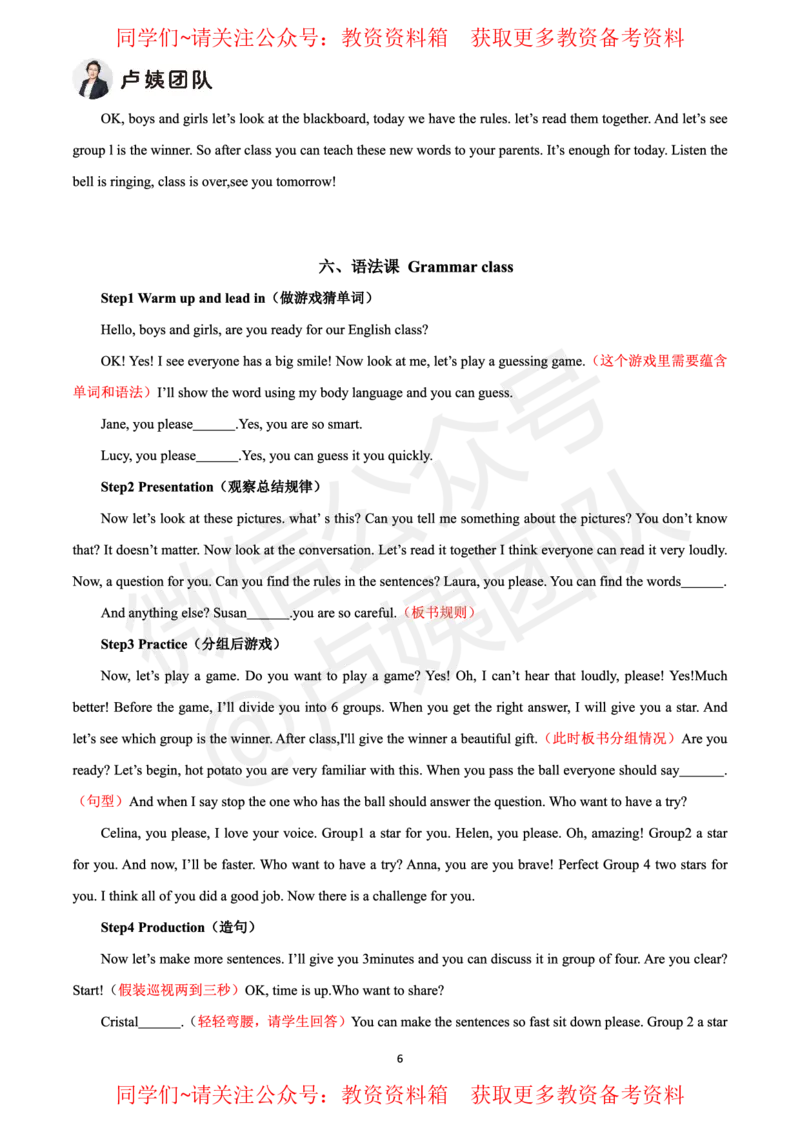 小学英语试讲5页纸_教资初高中_教资面试2025教资面试备考资料合集_教资面试资料合集_2025教资面试资料_卢姨教资面试试讲考前5页纸