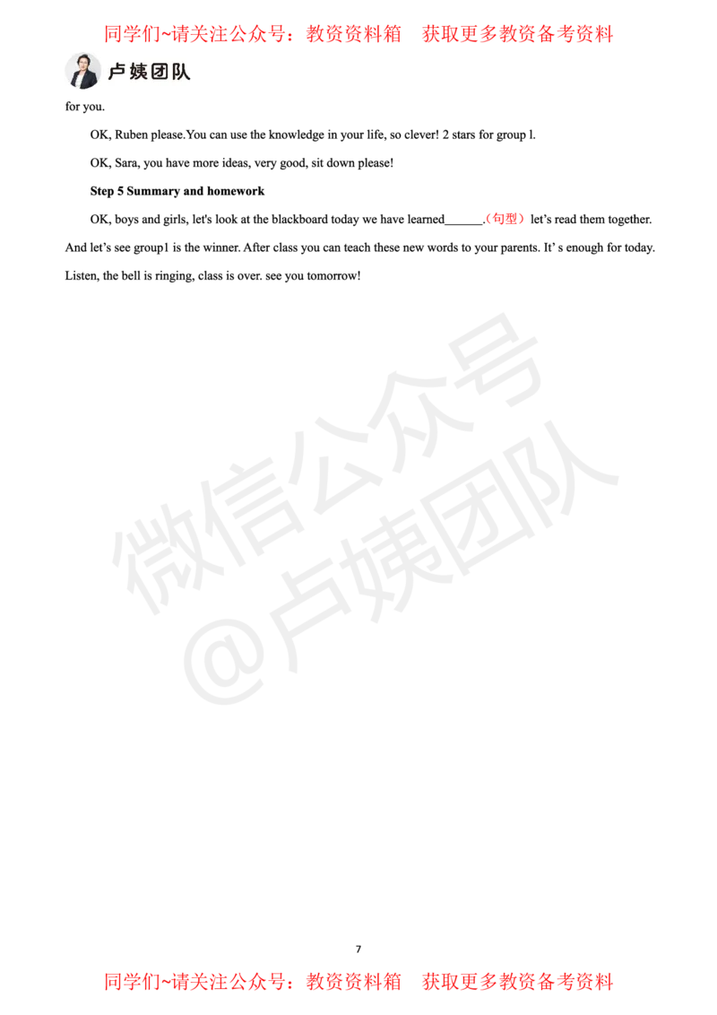 小学英语试讲5页纸_教资初高中_教资面试2025教资面试备考资料合集_教资面试资料合集_2025教资面试资料_卢姨教资面试试讲考前5页纸