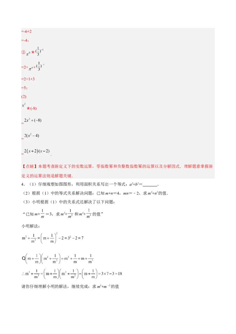15.2.5整数指数幂（分层作业）（解析版）_初中数学_八年级数学上册（人教版）_老课标资料_分层作业