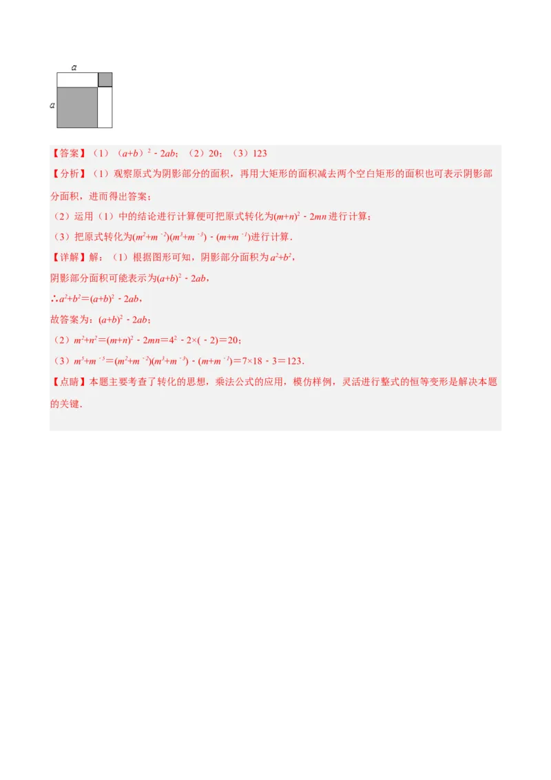 15.2.5整数指数幂（分层作业）（解析版）_初中数学_八年级数学上册（人教版）_老课标资料_分层作业