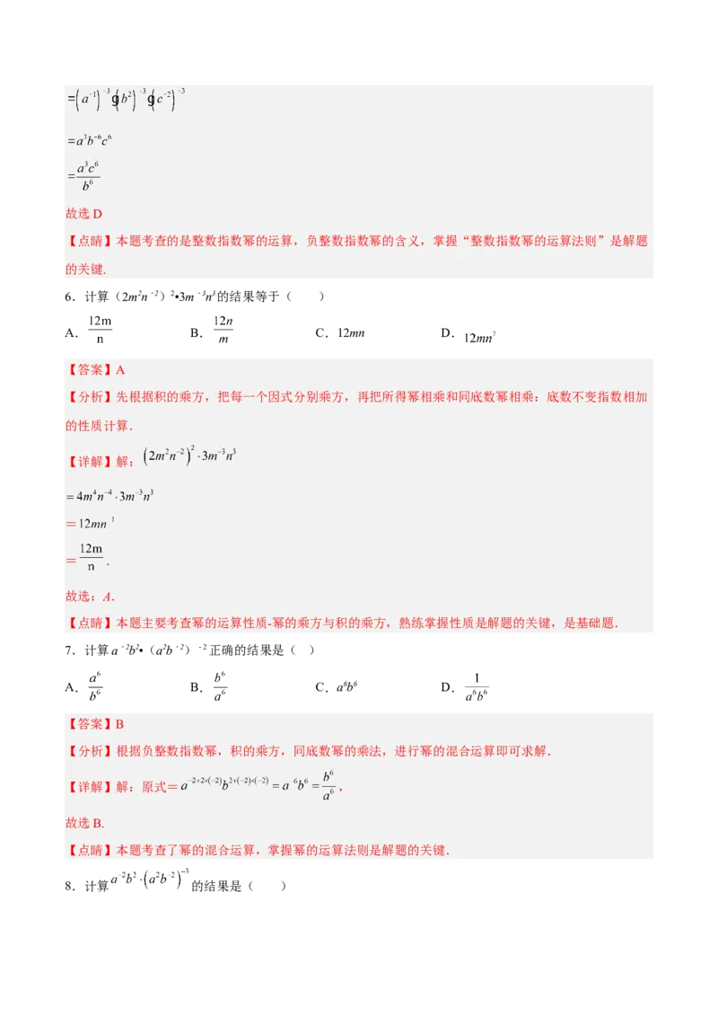 15.2.5整数指数幂（分层作业）（解析版）_初中数学_八年级数学上册（人教版）_老课标资料_分层作业