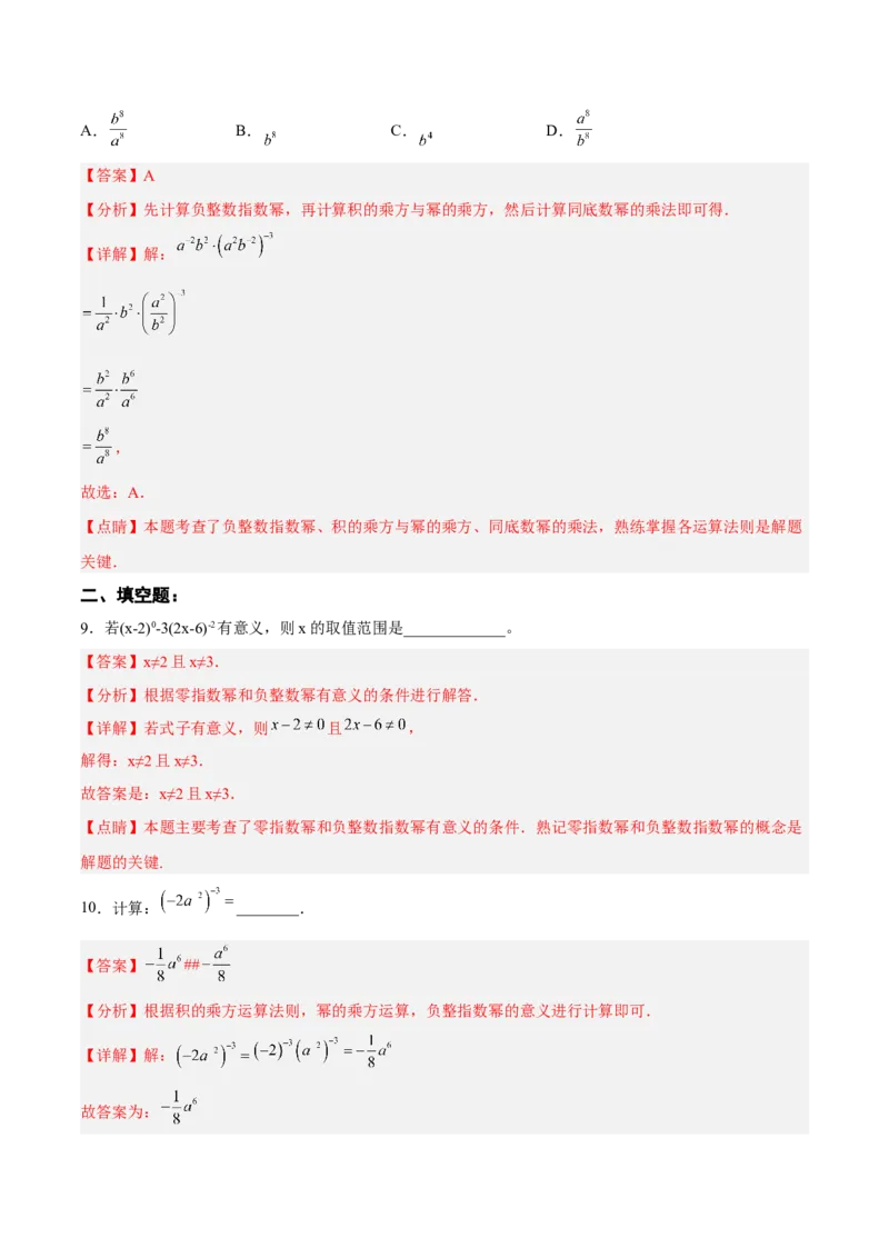 15.2.5整数指数幂（分层作业）（解析版）_初中数学_八年级数学上册（人教版）_老课标资料_分层作业