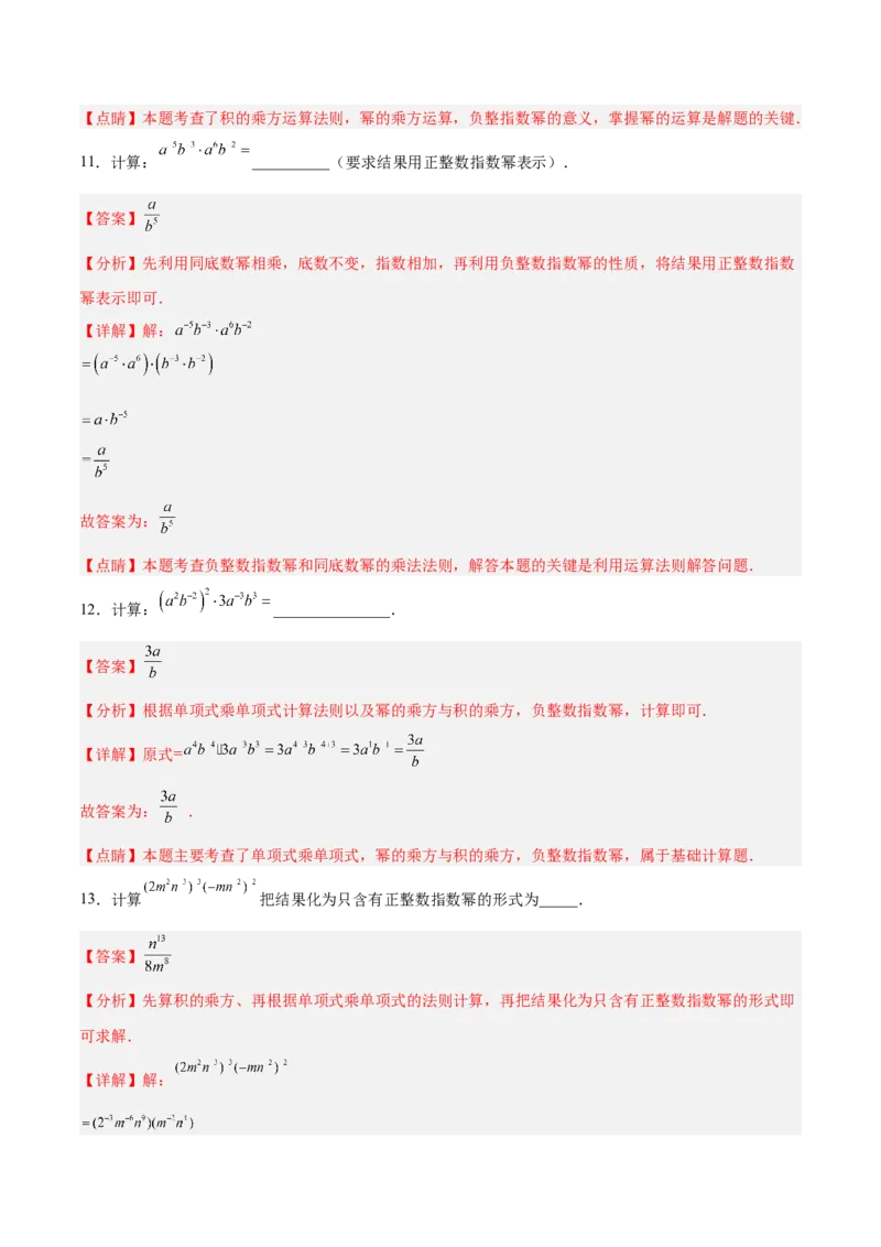 15.2.5整数指数幂（分层作业）（解析版）_初中数学_八年级数学上册（人教版）_老课标资料_分层作业
