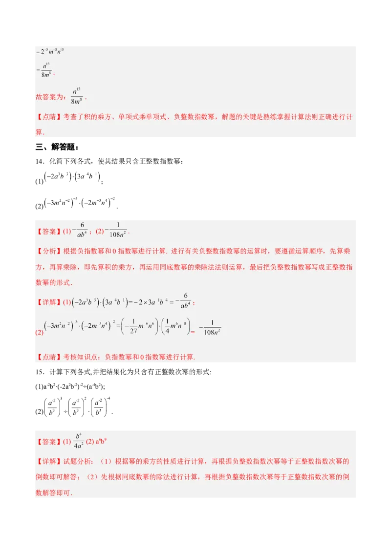 15.2.5整数指数幂（分层作业）（解析版）_初中数学_八年级数学上册（人教版）_老课标资料_分层作业