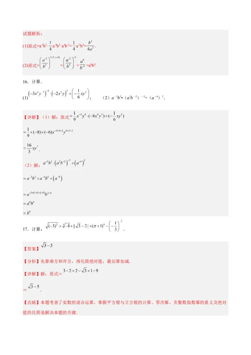 15.2.5整数指数幂（分层作业）（解析版）_初中数学_八年级数学上册（人教版）_老课标资料_分层作业