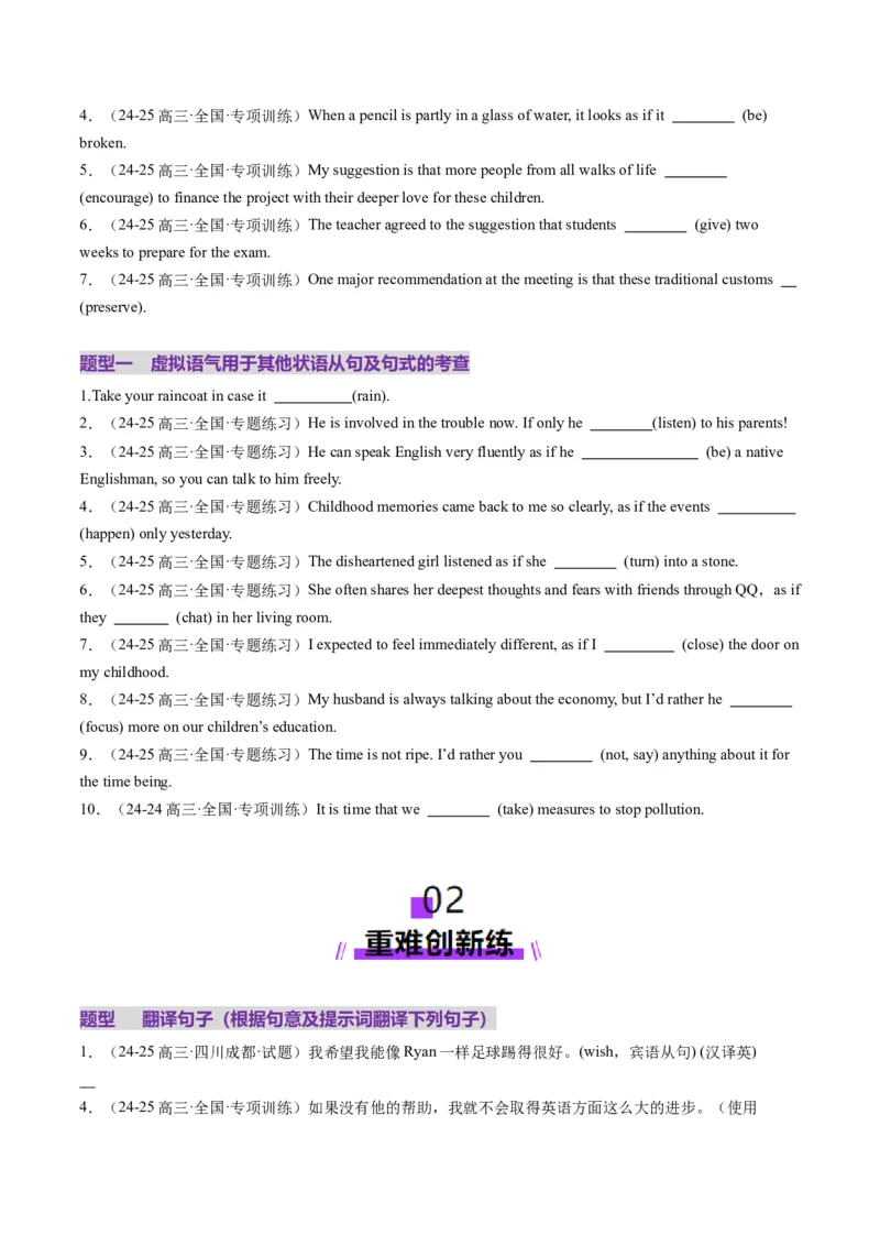 第25讲虚拟语气（练习）（原卷版）_3.2025英语总复习_2025年新高考资料_一轮复习_2025年高考英语一轮复习讲练测（新教材新高考，含2024年高考真题）_语法