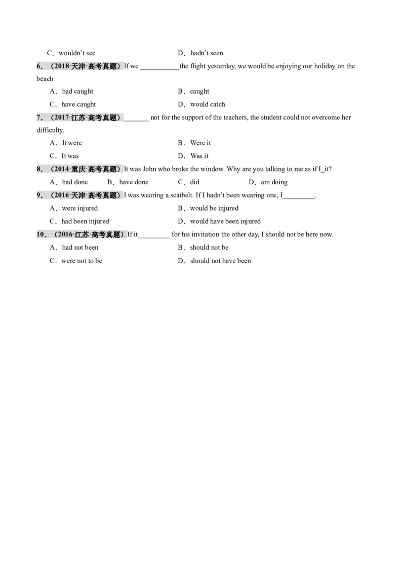 第25讲虚拟语气（练习）（原卷版）_3.2025英语总复习_2025年新高考资料_一轮复习_2025年高考英语一轮复习讲练测（新教材新高考，含2024年高考真题）_语法