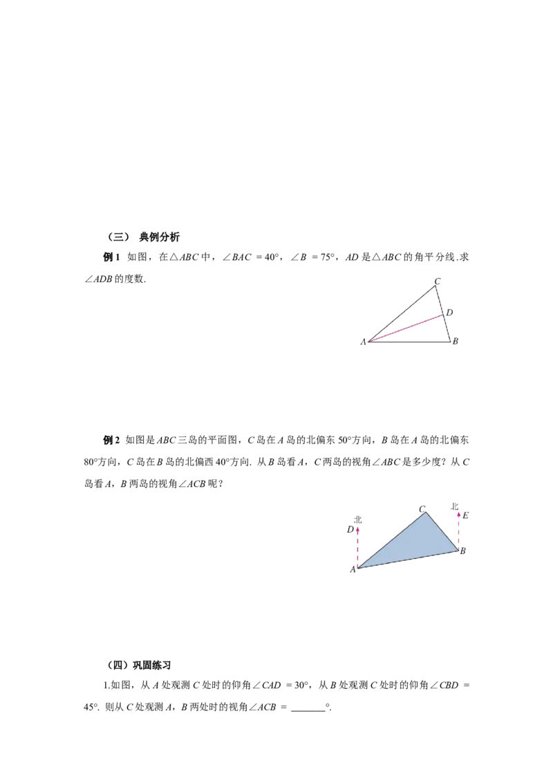 13.3.1三角形的内角(第一课时)（导学案）_初中数学_八年级数学上册（人教版）_导学案
