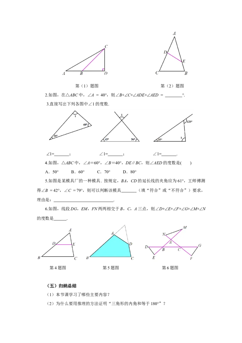 13.3.1三角形的内角(第一课时)（导学案）_初中数学_八年级数学上册（人教版）_导学案