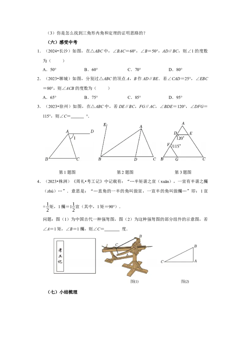 13.3.1三角形的内角(第一课时)（导学案）_初中数学_八年级数学上册（人教版）_导学案