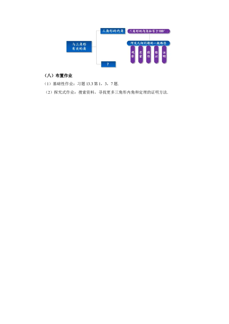 13.3.1三角形的内角(第一课时)（导学案）_初中数学_八年级数学上册（人教版）_导学案
