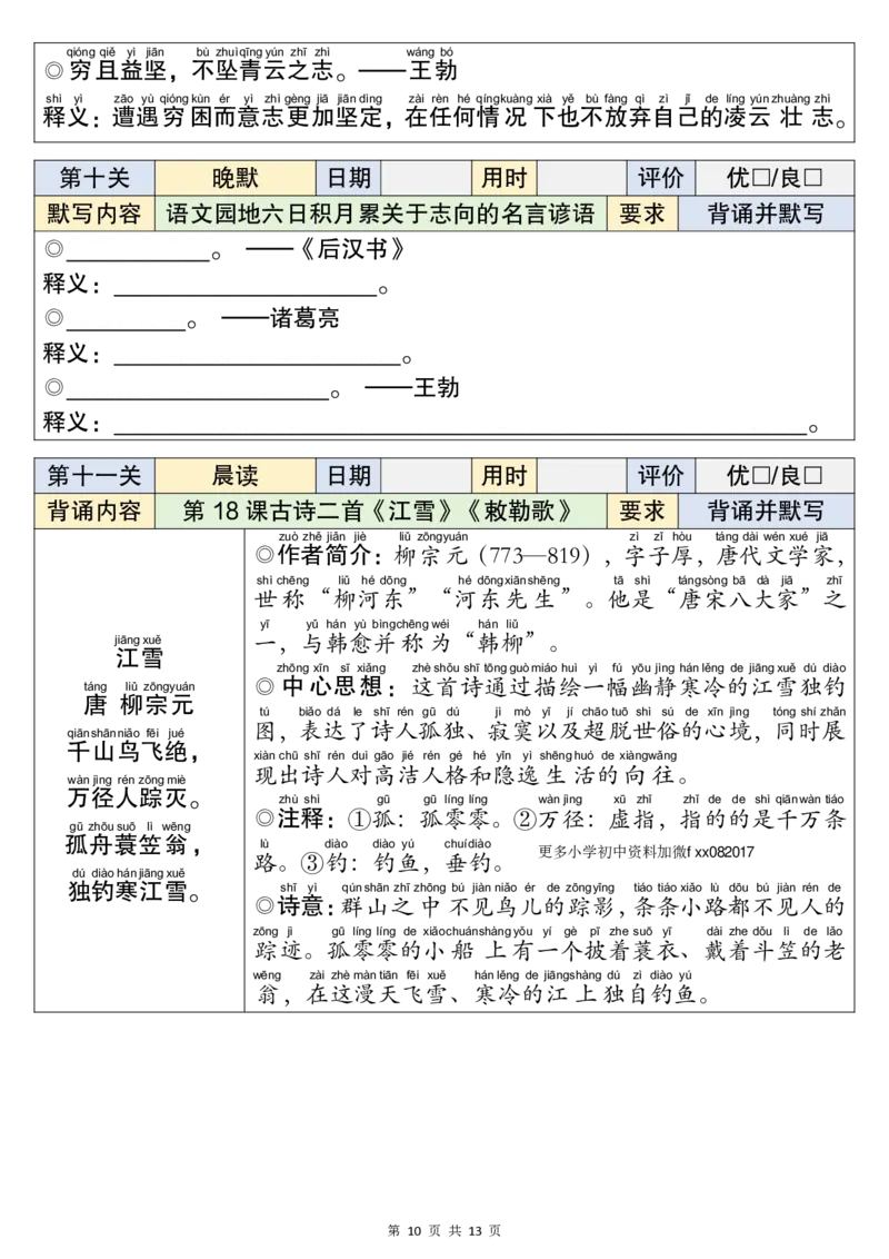 25秋新一升二语文暑假衔接必背闯关表_小学资料合集_2026版小学《暑假背诵闯关》语文1-6衔接