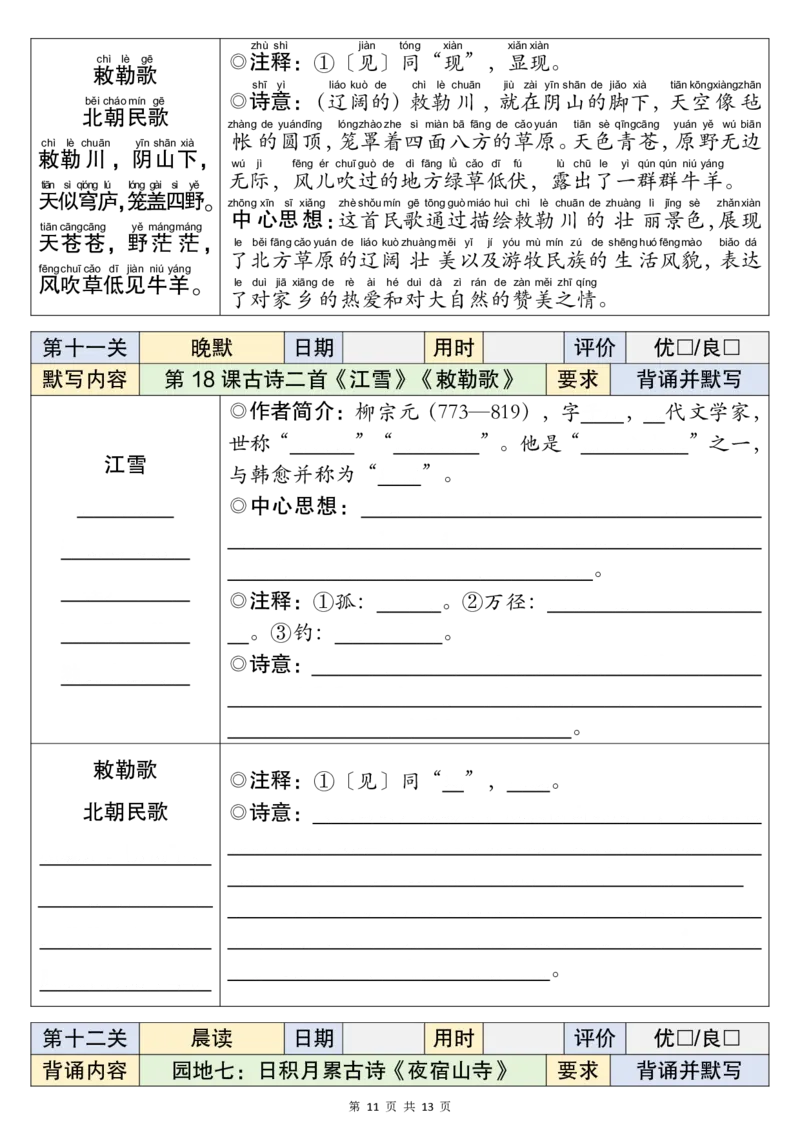 25秋新一升二语文暑假衔接必背闯关表_小学资料合集_2026版小学《暑假背诵闯关》语文1-6衔接