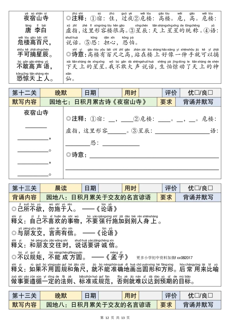 25秋新一升二语文暑假衔接必背闯关表_小学资料合集_2026版小学《暑假背诵闯关》语文1-6衔接