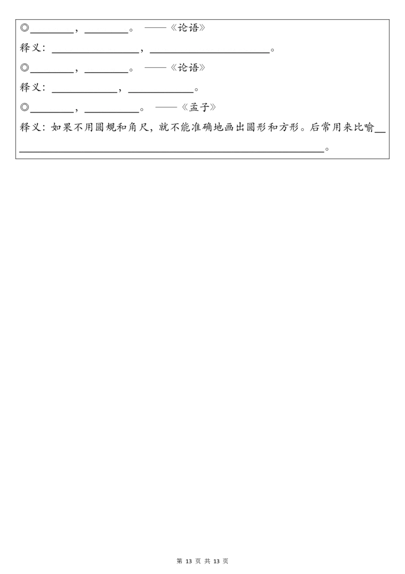 25秋新一升二语文暑假衔接必背闯关表_小学资料合集_2026版小学《暑假背诵闯关》语文1-6衔接