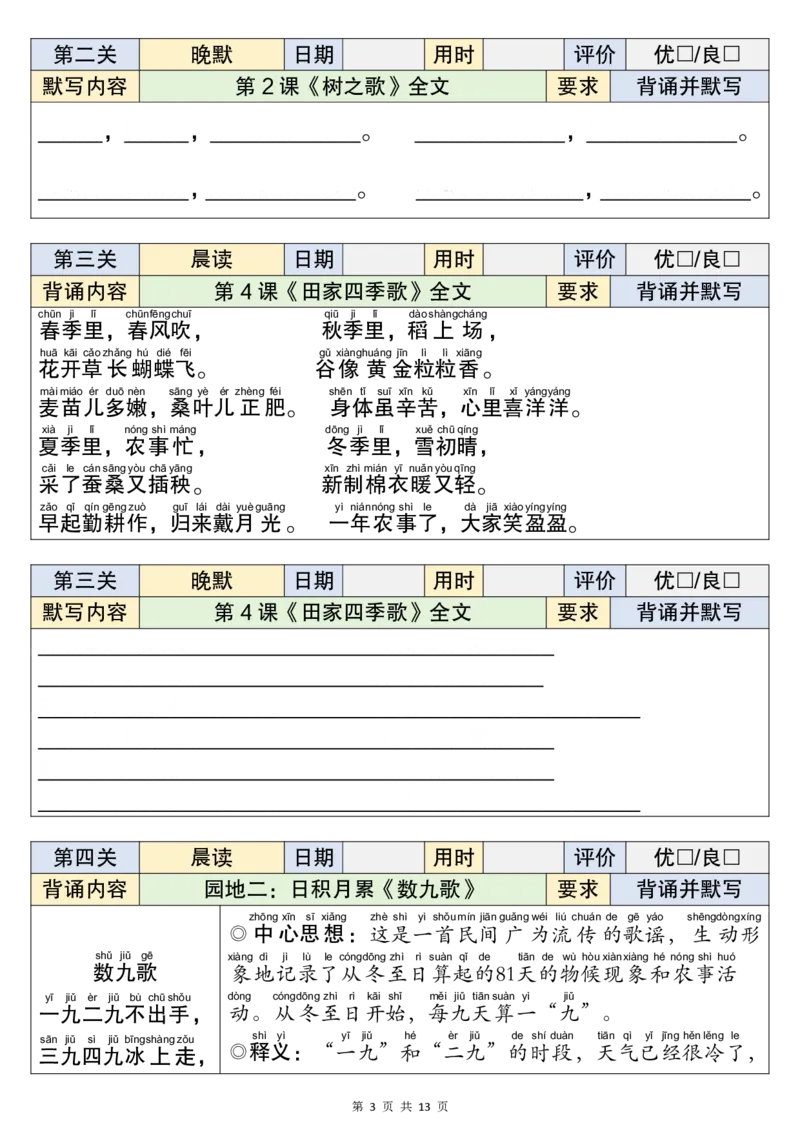 25秋新一升二语文暑假衔接必背闯关表_小学资料合集_2026版小学《暑假背诵闯关》语文1-6衔接