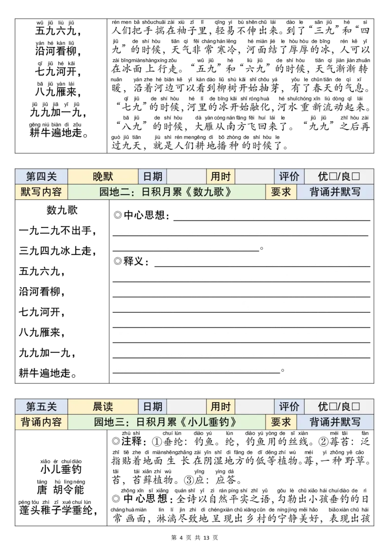 25秋新一升二语文暑假衔接必背闯关表_小学资料合集_2026版小学《暑假背诵闯关》语文1-6衔接