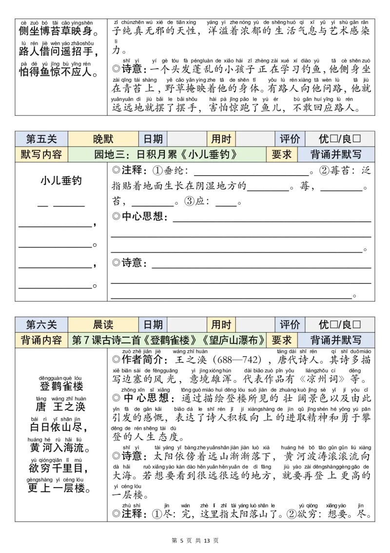 25秋新一升二语文暑假衔接必背闯关表_小学资料合集_2026版小学《暑假背诵闯关》语文1-6衔接