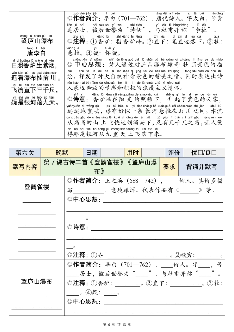 25秋新一升二语文暑假衔接必背闯关表_小学资料合集_2026版小学《暑假背诵闯关》语文1-6衔接