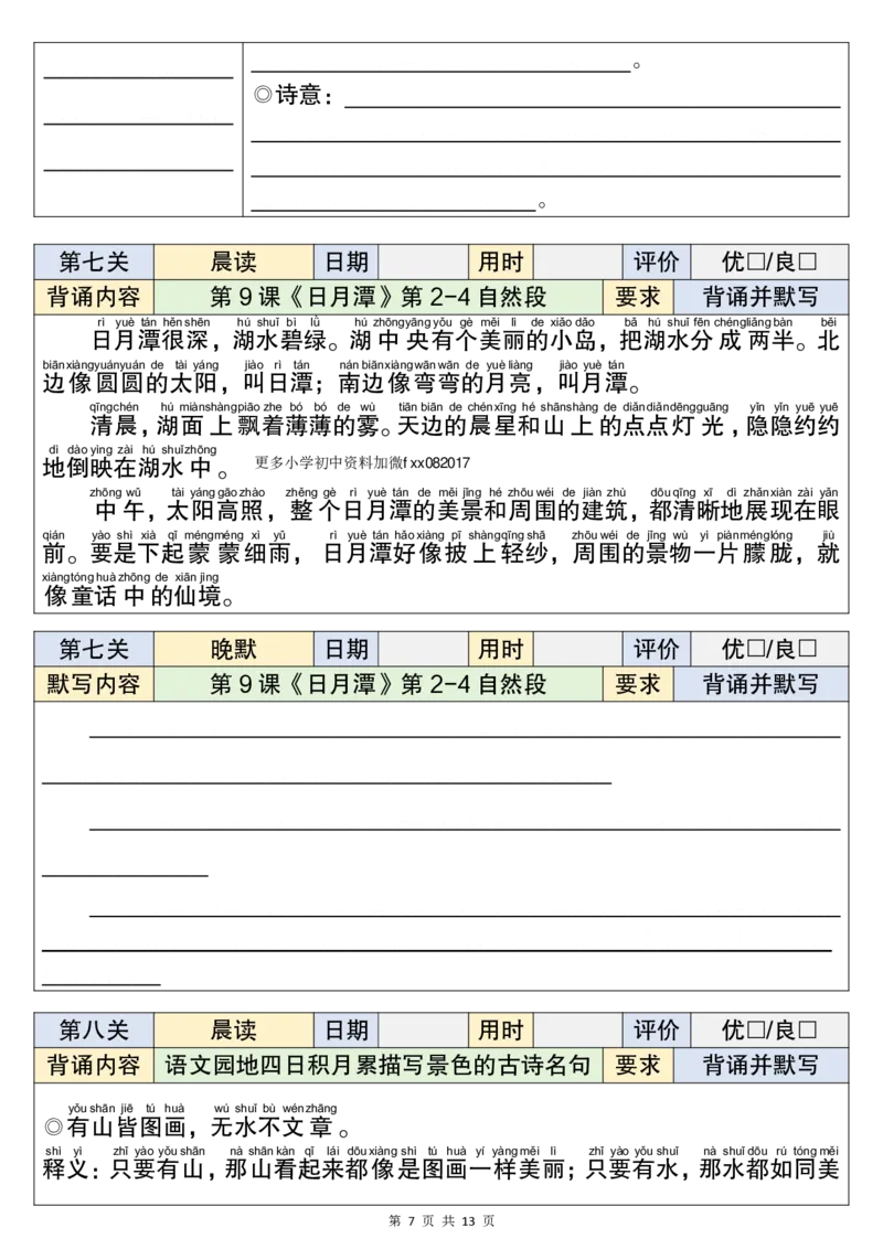 25秋新一升二语文暑假衔接必背闯关表_小学资料合集_2026版小学《暑假背诵闯关》语文1-6衔接