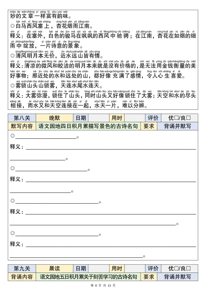 25秋新一升二语文暑假衔接必背闯关表_小学资料合集_2026版小学《暑假背诵闯关》语文1-6衔接