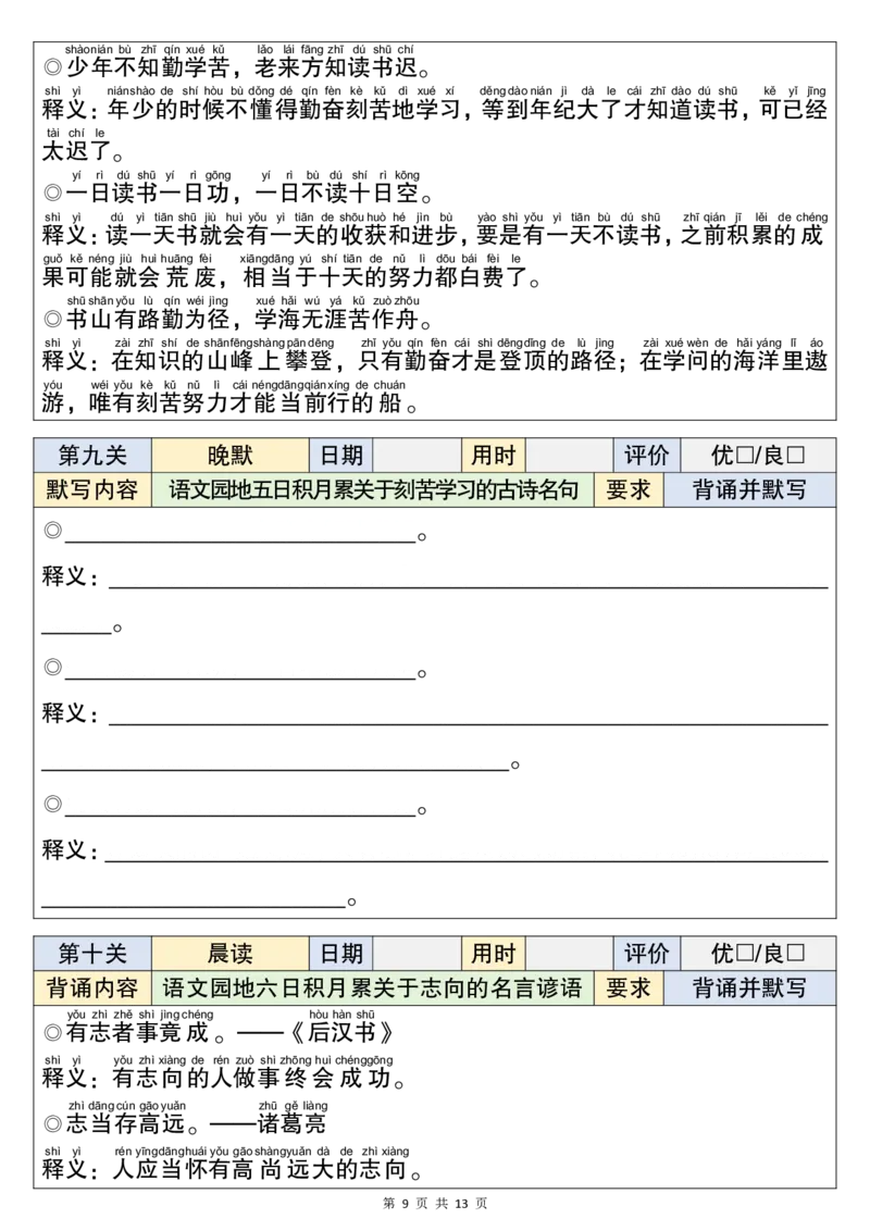 25秋新一升二语文暑假衔接必背闯关表_小学资料合集_2026版小学《暑假背诵闯关》语文1-6衔接