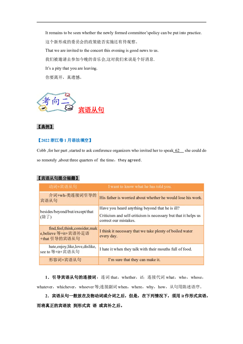 考点10-名词性从句与语法填空（原卷版）_3.2025英语总复习_2023年新高考资料_一轮复习_备战2023年高考英语一轮复习考点帮（新高考专用）