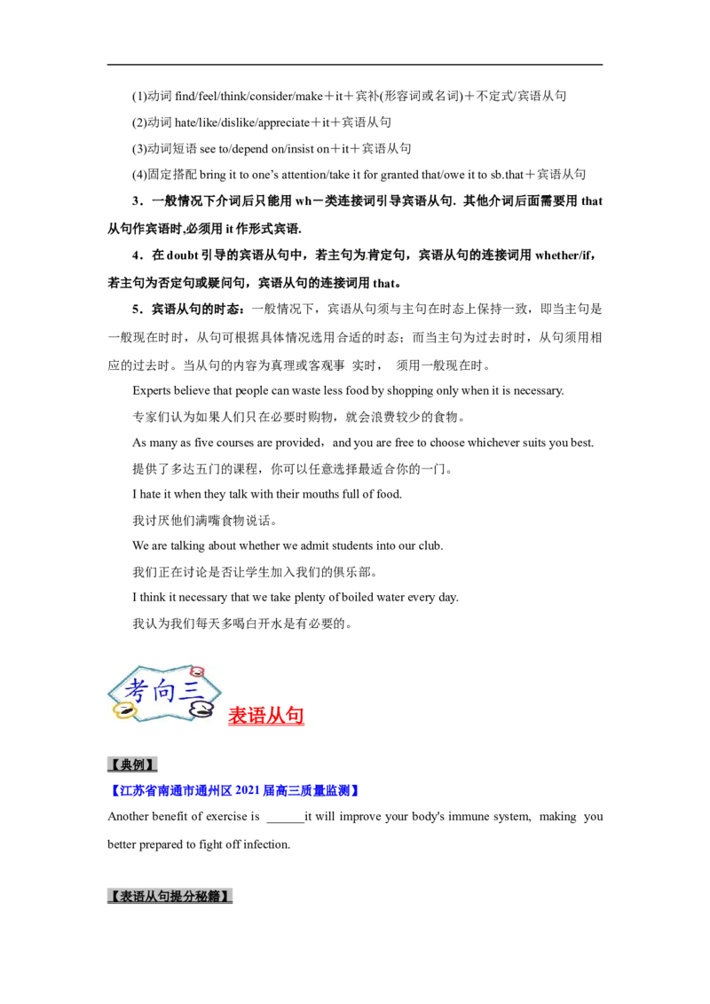 考点10-名词性从句与语法填空（原卷版）_3.2025英语总复习_2023年新高考资料_一轮复习_备战2023年高考英语一轮复习考点帮（新高考专用）