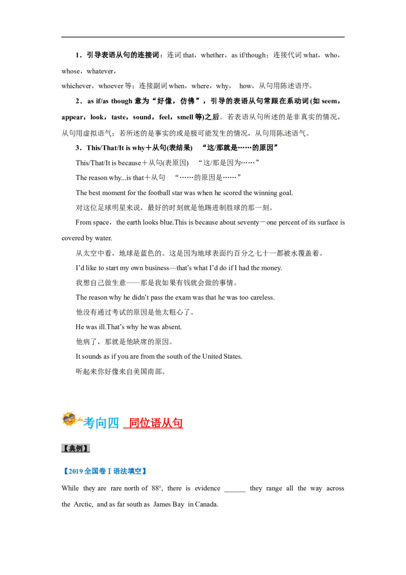 考点10-名词性从句与语法填空（原卷版）_3.2025英语总复习_2023年新高考资料_一轮复习_备战2023年高考英语一轮复习考点帮（新高考专用）