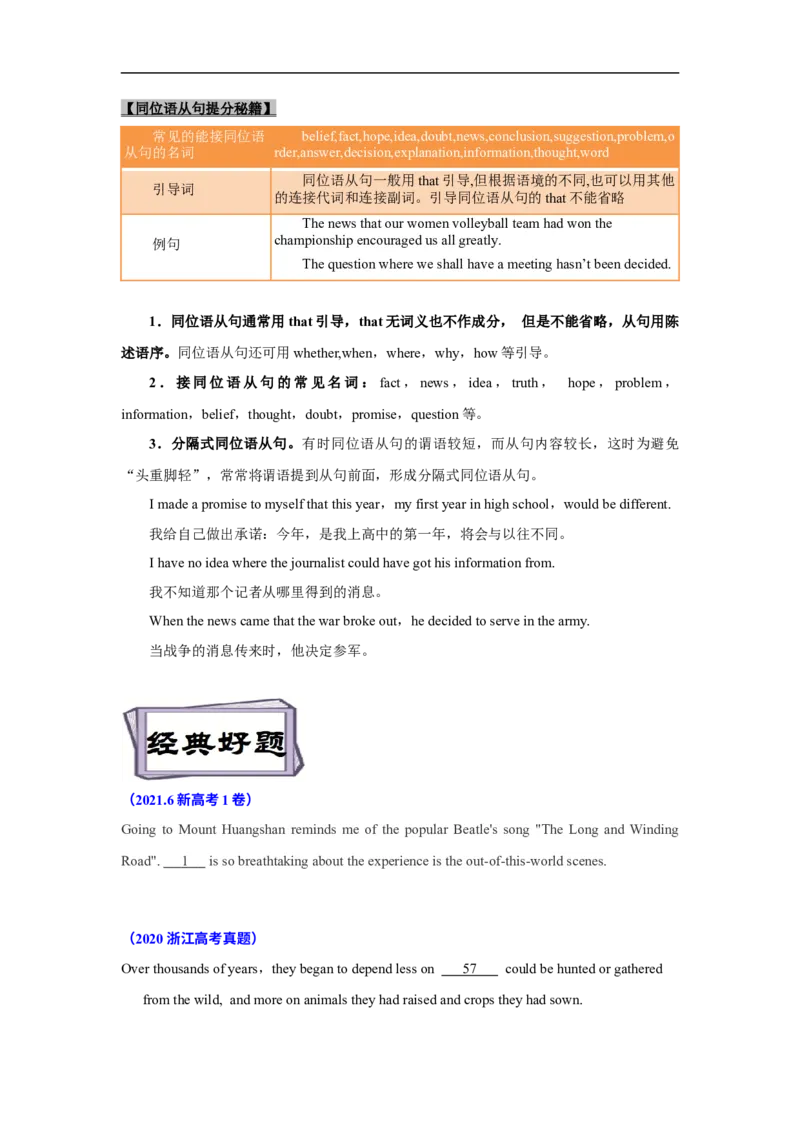 考点10-名词性从句与语法填空（原卷版）_3.2025英语总复习_2023年新高考资料_一轮复习_备战2023年高考英语一轮复习考点帮（新高考专用）
