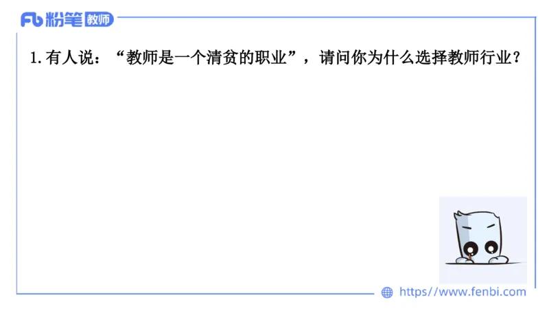 结构化200题&mdash;&mdash;职业理解1(1)_教资初高中_教资面试2025教资面试备考资料合集_教资面试资料合集_2025教资面试资料_25上教资面试fb系统班_补充课：结构化试题200题_008职业认知