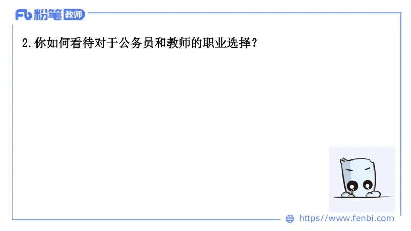 结构化200题&mdash;&mdash;职业理解1(1)_教资初高中_教资面试2025教资面试备考资料合集_教资面试资料合集_2025教资面试资料_25上教资面试fb系统班_补充课：结构化试题200题_008职业认知