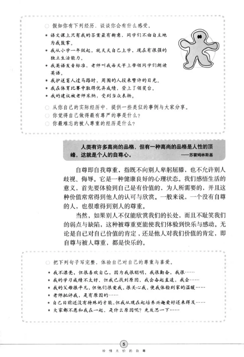 思想品德七年级下册(1)_教资初高中_教资面试2025教资面试备考资料合集_教资面试资料合集_2025教资面试资料_25上教资面试-小学资料包_20教材：全册_初中_初中政治